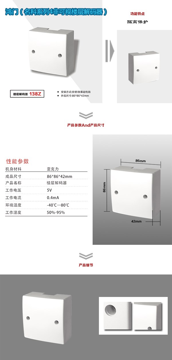 黄山徽州区非可视对讲楼层解码器